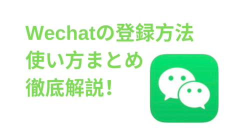 QQアカウントの登録方法と使い方は?【中国語版と日本語版】 | 中国メモ